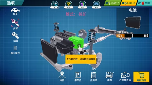 汽车修理工模拟器手机版