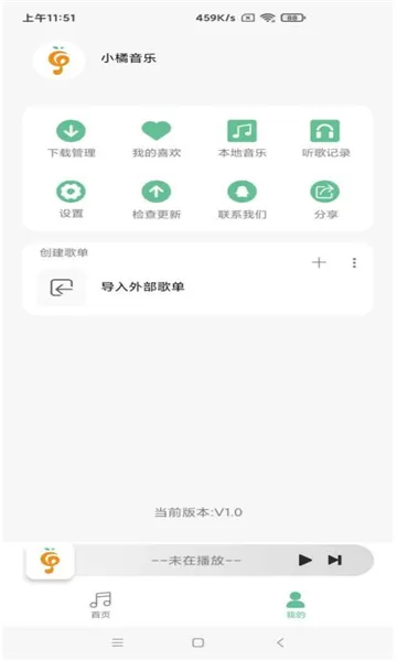 小橘音乐手机版