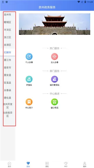 泉州政务服务