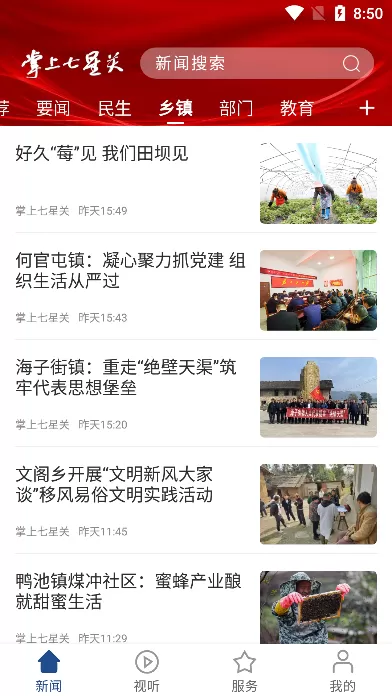 掌上七星关APP客户端