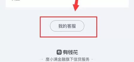 百度有钱花