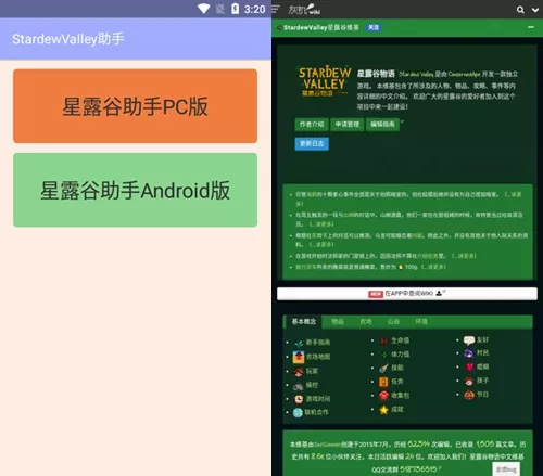 星露谷物语助手app最新版