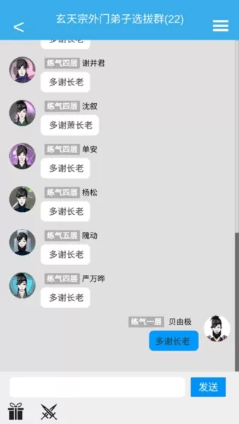 修真聊天群折相思版