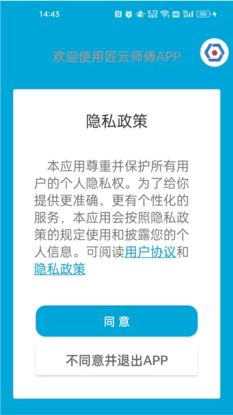 匠云师傅平台