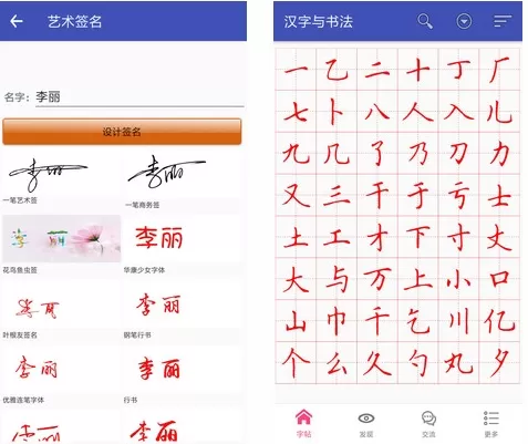 妙笔汉字书法