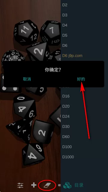 多面骰子模拟器Dice
