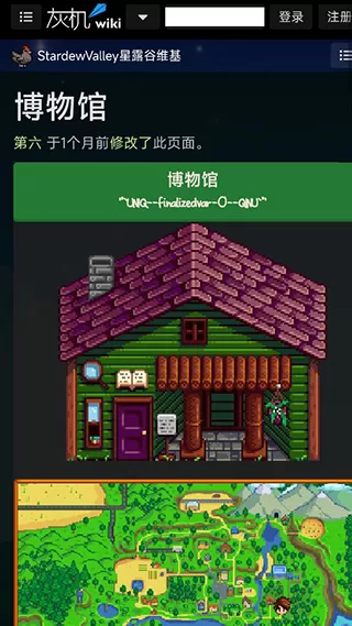 星露谷物语助手app最新版