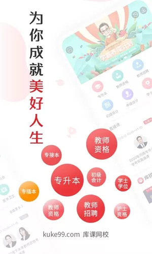 库课在线