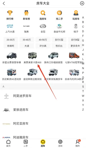 房车猫二手房车