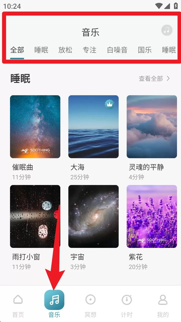 睿心冥想