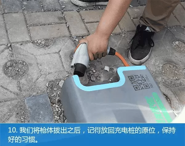 特来电充电桩