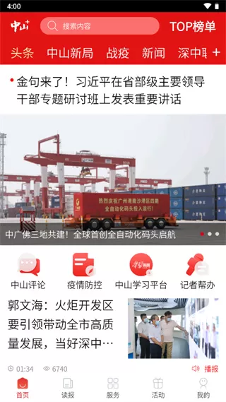 中山plus客户端
