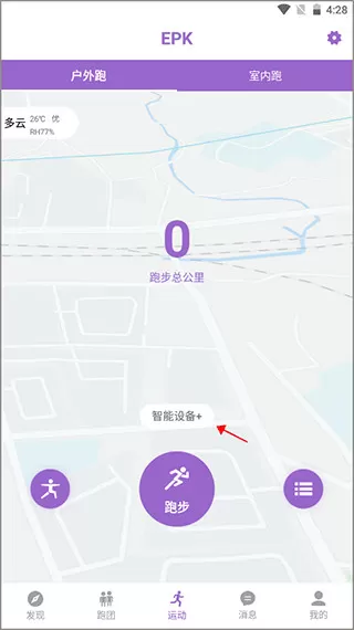 EPK app跑步软件官方版