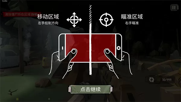 行尸2内置菜单版