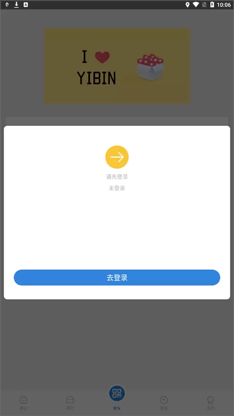 智轨通