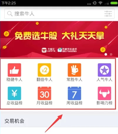 牛股王app