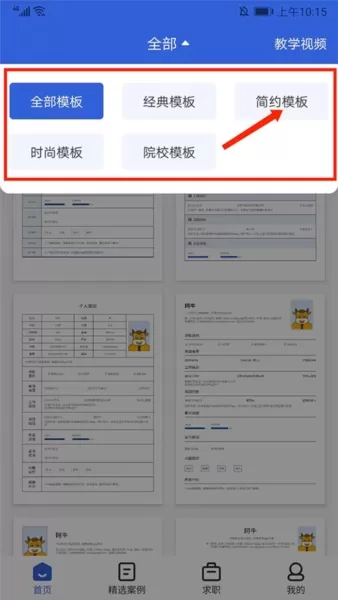 简历牛
