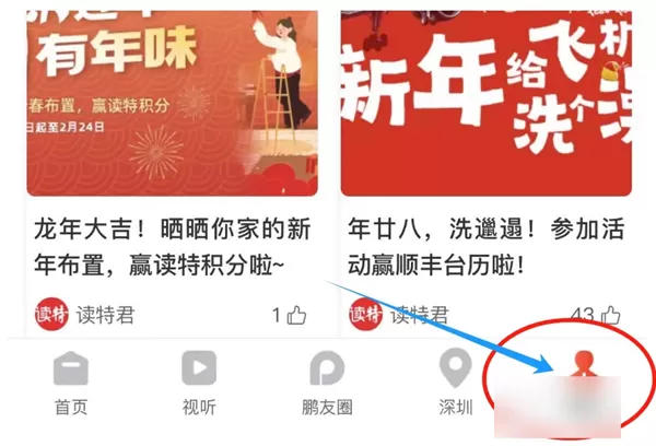 深圳读特新闻客户端