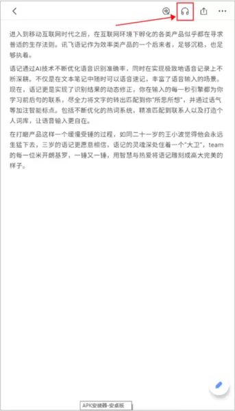 讯飞语记完美破解版
