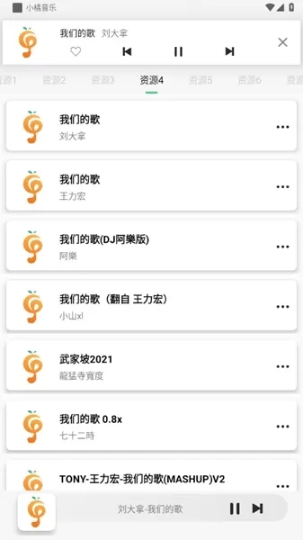 小橘音乐手机版