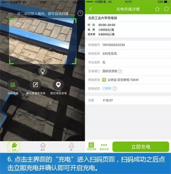 特来电充电桩