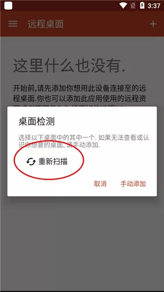 RDClient远程桌面