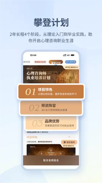 壹点灵心理咨询师