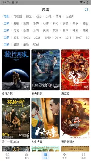 万国影院APP