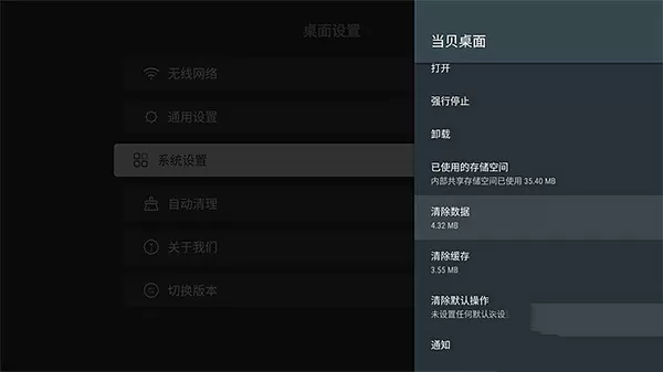 当贝桌面tv版