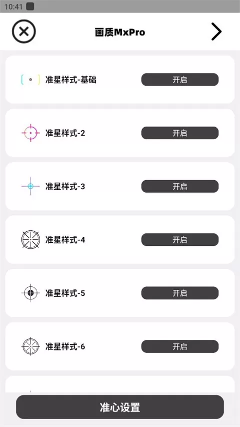 画质mxpro最新版本5.0