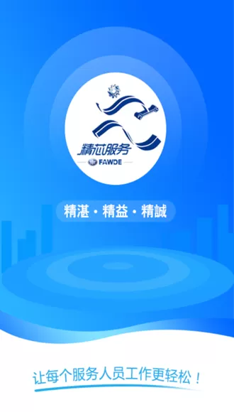 精芯服务app最新版本