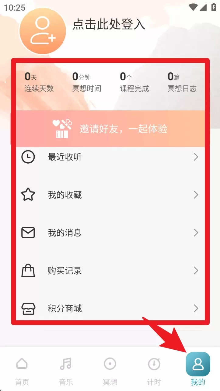 睿心冥想