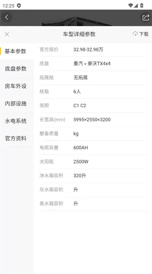 房车猫二手房车
