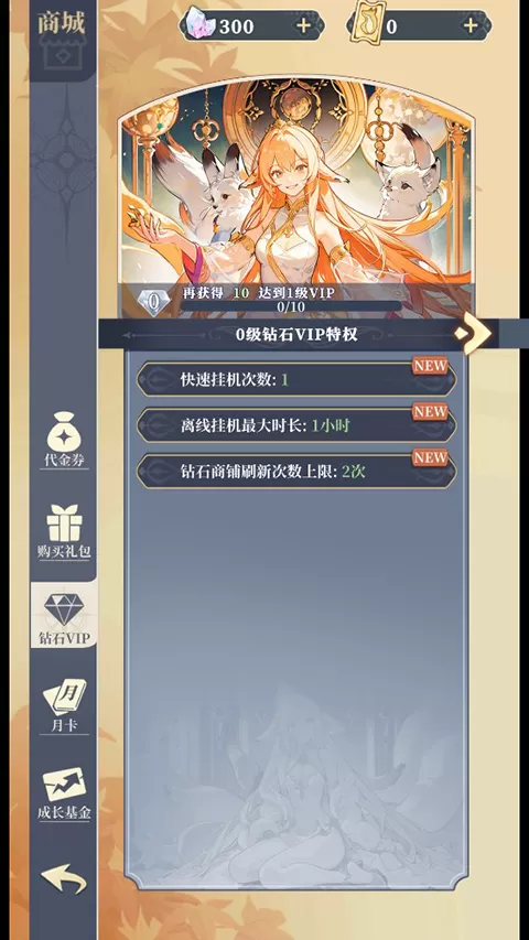二次元氪金模拟2