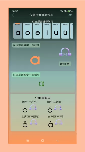 拼音宝