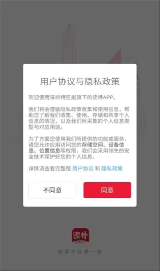 深圳读特新闻客户端