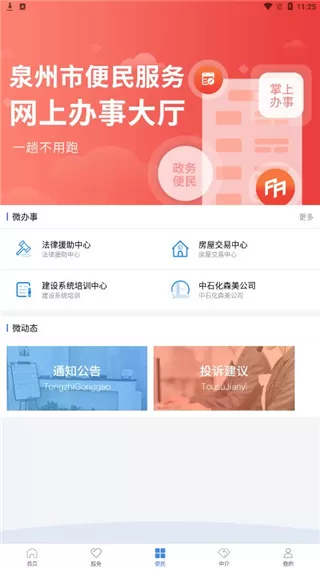 泉州政务服务