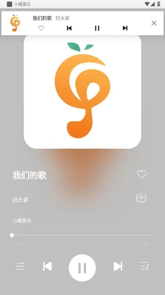 小橘音乐手机版