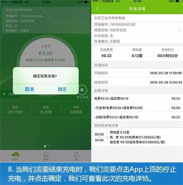 特来电充电桩