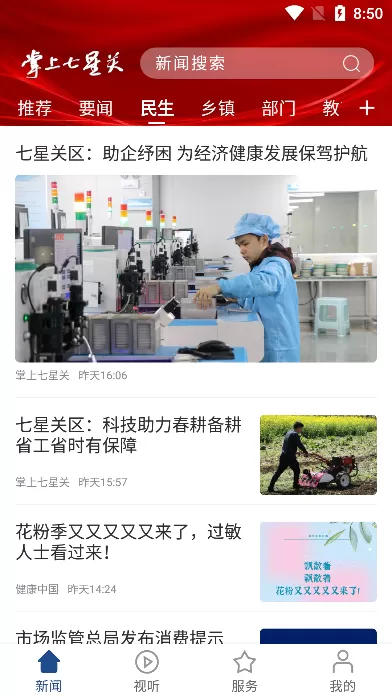掌上七星关APP客户端