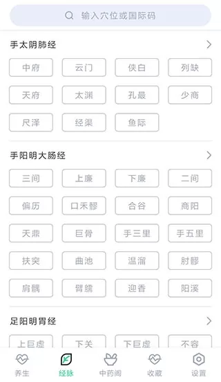 中药大全