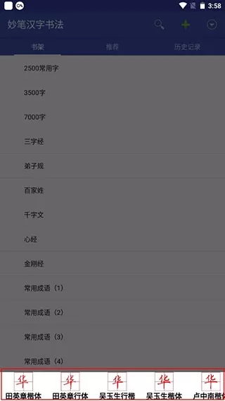 妙笔汉字书法