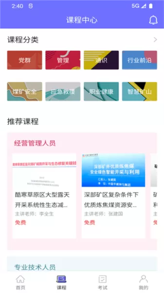 中国煤炭教育培训