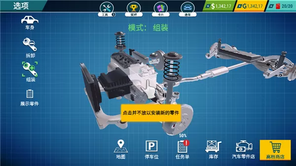 汽车修理工模拟器手机版