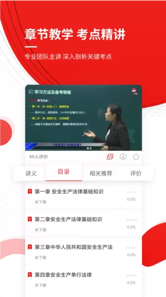 安全工程师准题库
