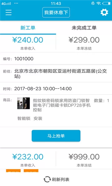 匠云师傅平台