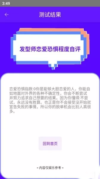 江小城趣味测试app