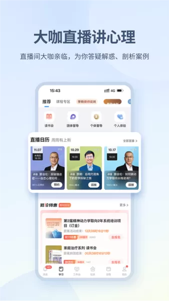 壹点灵心理咨询师