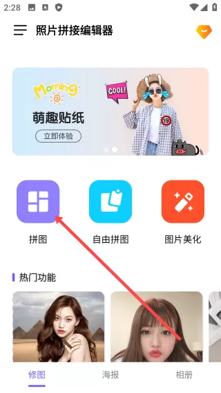 照片拼接编辑器