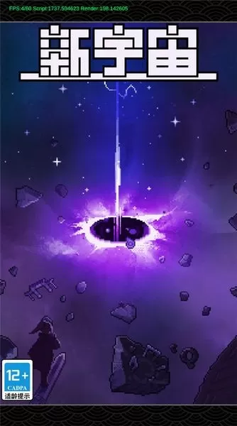 代号新宇宙手游